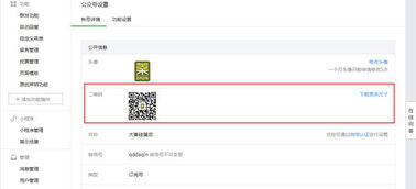 微信公众号二维码怎么生成