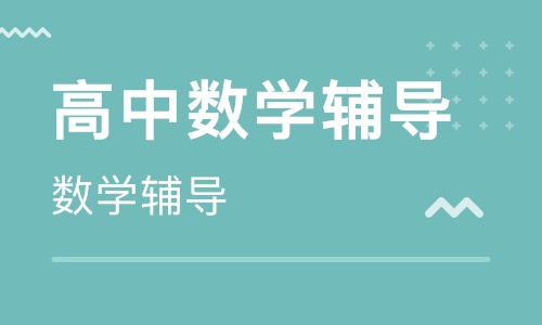 高中物理培训班哪家好？高中物理如何补习