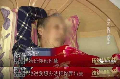 79岁大爷花10万 闪婚 后指控妻子 诈骗 结果却死在另一女子家中