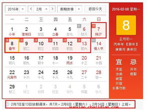 2016春节放假安排从2月7日起开始 截止至2月13日