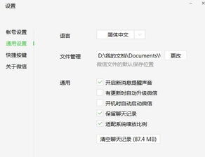 微信电脑版客户端怎么开启消息提醒，电脑微信上发消息怎么提醒