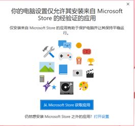 win10家庭版为什安装不了软件