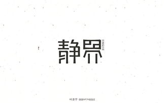 字体设妓