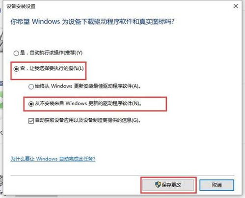 win10安装老驱动自动升级432