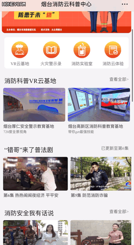 快来打卡 烟台消防云科普中心正式上线啦