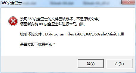 为什么我家360老显示文件已被破坏不是原版文件