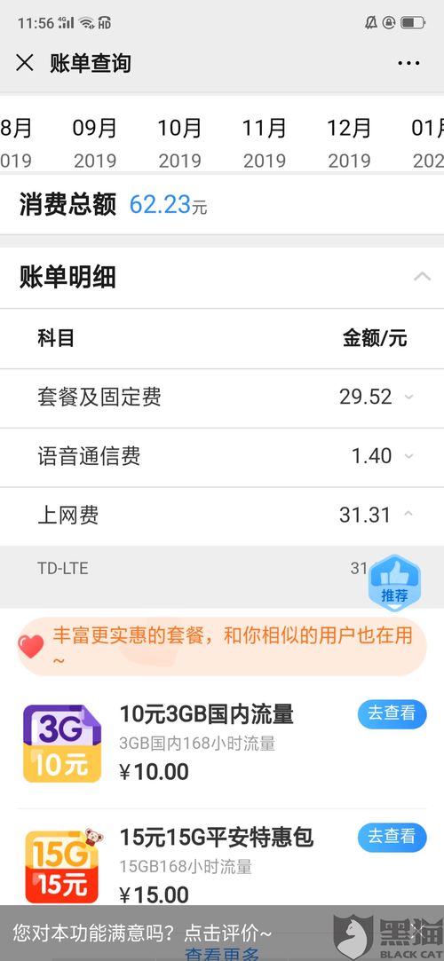 黑猫投诉 流量用完没有短信提醒,直接扣话费了