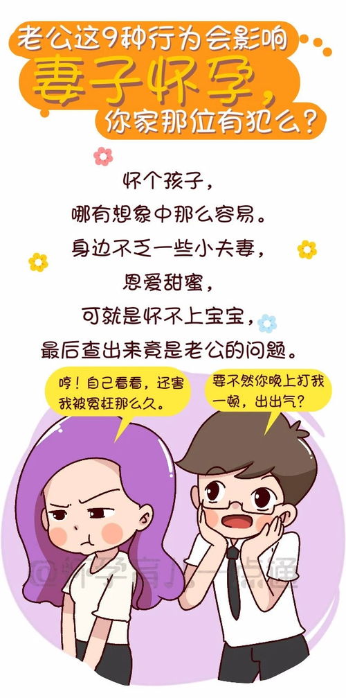 老公这9种行为会影响妻子怀孕,你家那位有犯么