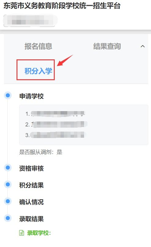 好消息 积分制入学审核结果6月23日起公布 