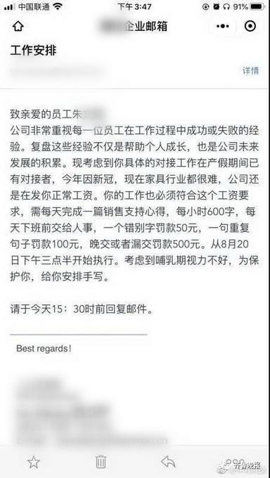 公司让休产假员工手写销售心得,错一个字罚50元 网友看完不淡定了