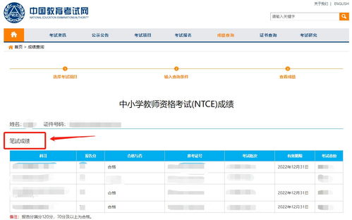 22下教资多久出成绩,2022年下半年教资成绩什么时候出(图2)