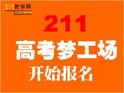 5万上重点10万上北大清华 解梦 梦工场 