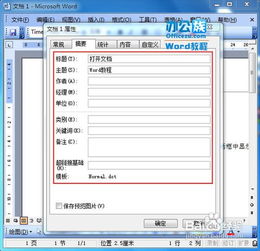 在Word2003文档中添加或删除修订的作者信息 