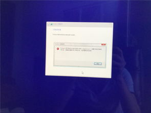 imac安装win10错误