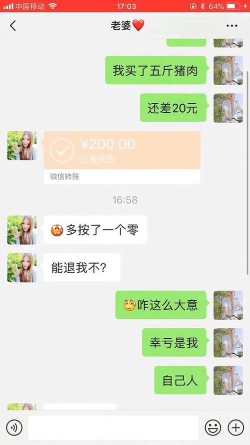 媳妇给我发错了红包,还想要退回去,这辈子都不可能 