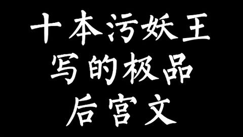 五星好评,up主觉得宠物流小说里第二好看的小说,书友不容错过