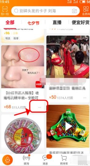 淘宝怎么屏蔽不喜欢的商品 