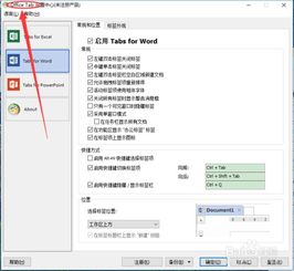 office怎么像wps那样的把显示窗口合并 