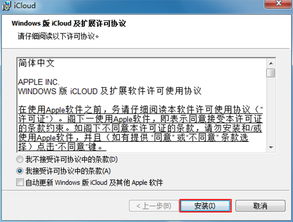 iCloud下载 iCloud 数据同步 官方版下载 v7.12.0.14 zd423 