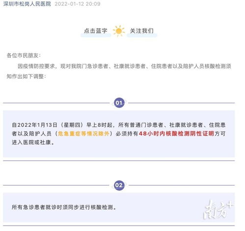 最新 进入宝安这些医院,须持有48小时核酸阴性证明