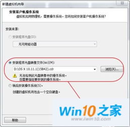 win10系统安装苹果系统的操作方法
