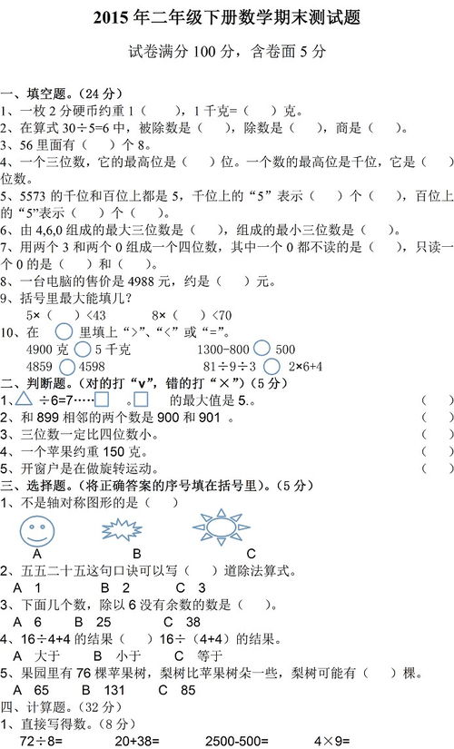 二年级下册数学练习册 搜狗图片搜索