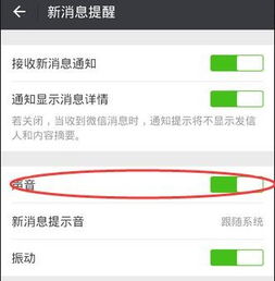 微信没有提示音怎么回事，微信消息提醒为啥没声音