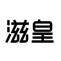 漳州市全之味冷冻食品有限公司怎么样？