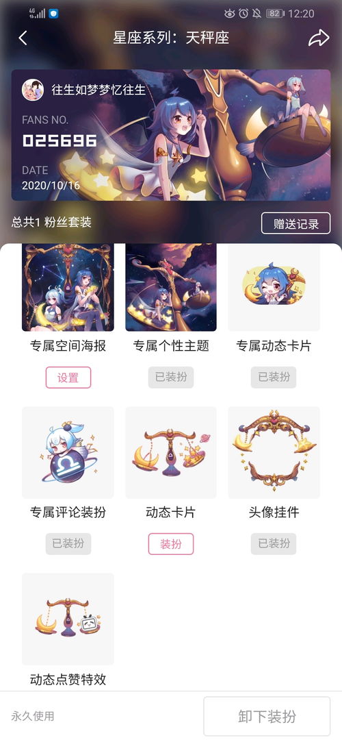 十二星座天秤座个性装扮展示