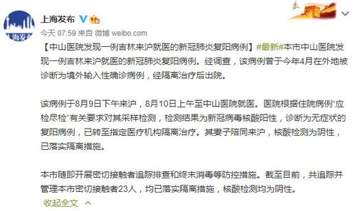 鄂沪出现新冠患者愈后数月 复阳 ,再次感染还是假阴性