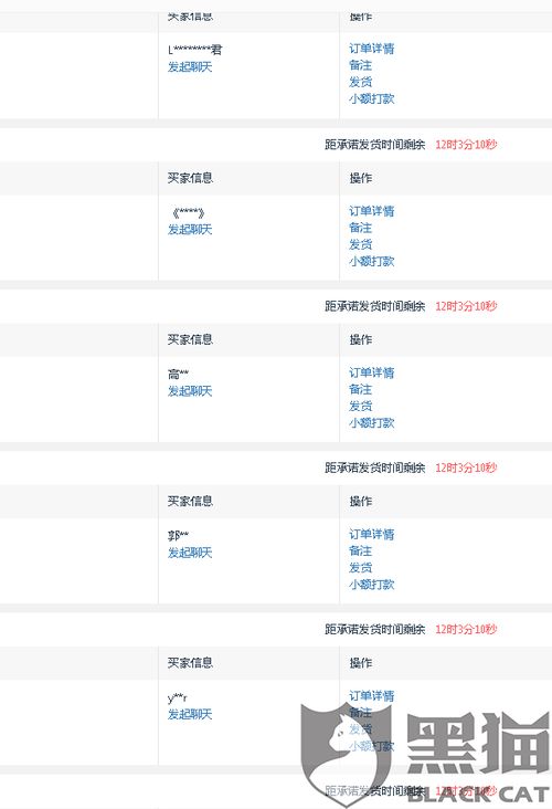 黑猫投诉 拼多多订单发货延迟处罚