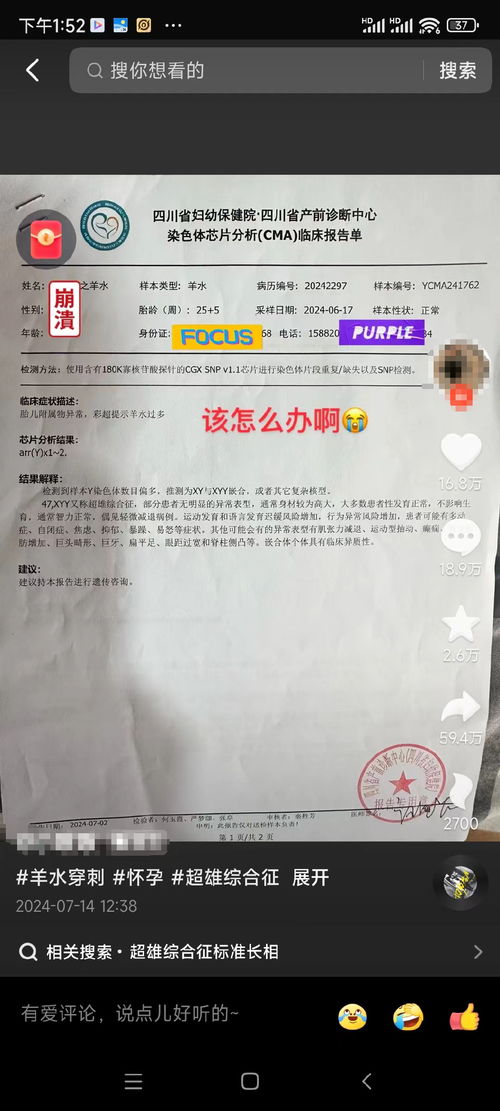 胎儿检出超雄孕妇决定终止妊娠，专家：“犯罪基因”是误解