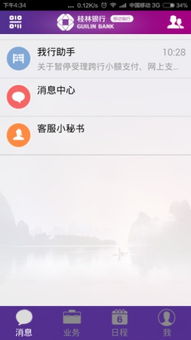 桂林银行手机银行下载 桂林银行手机银行app下载 桂林银行手机银行手机版下载 