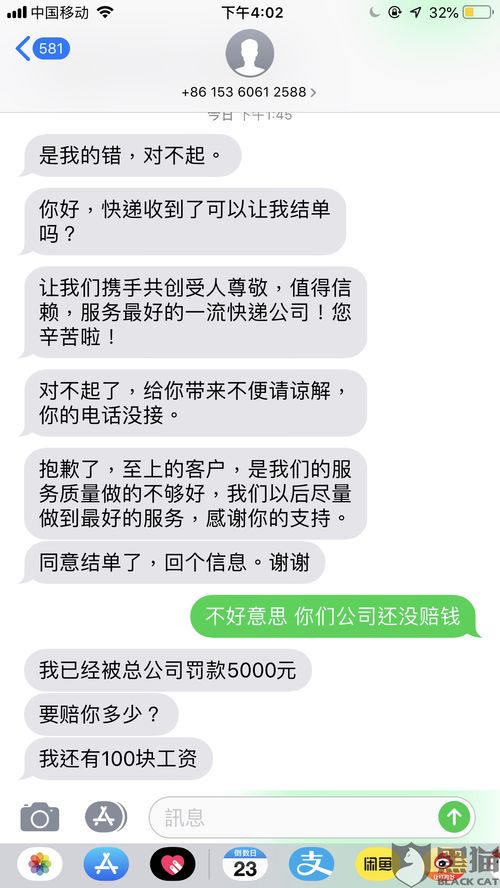 黑猫投诉 不处理我的问题 骚扰我打电话辱骂我和我男朋友