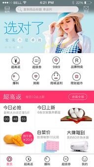 返利app