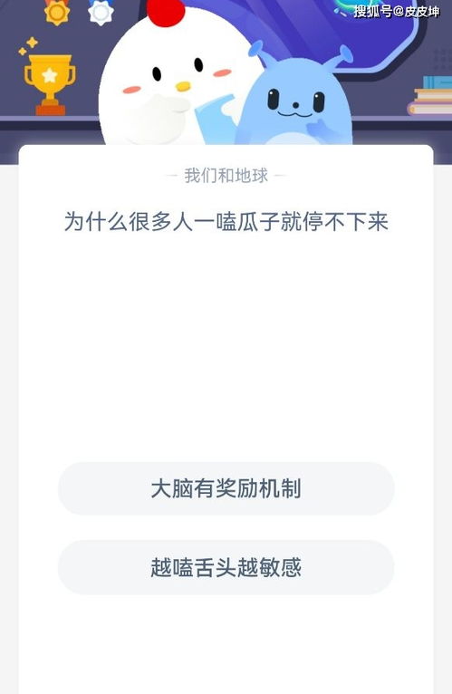 为什么很多人一嗑瓜子就停不下来 蚂蚁庄园嗑瓜子答案