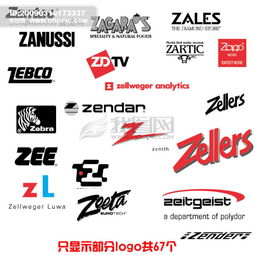 Z开头67个企业logo图片素材 EPS格式 下载 大全 
