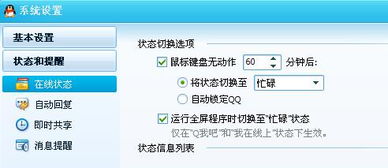 为什么我的QQ总是会自动离线 