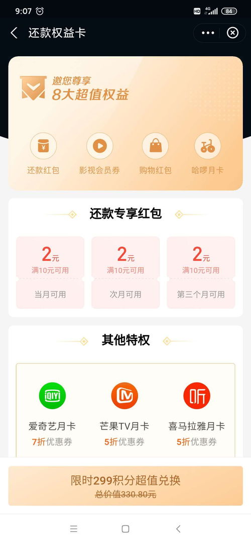 支付宝信用卡还款红包怎么用(信用卡还款怎么有红包抵扣)