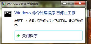 电脑提示windows问题处理程序出错 