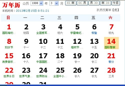 1998年阴历2月16日是阳历的几月几号 