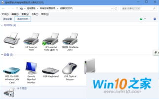 win10系统局域网连接打印机共享打印机无法打印机设置