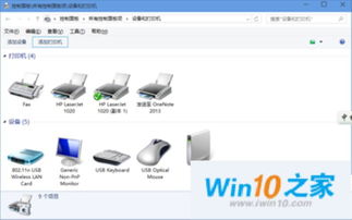 win10系统内网怎么共享打印机共享