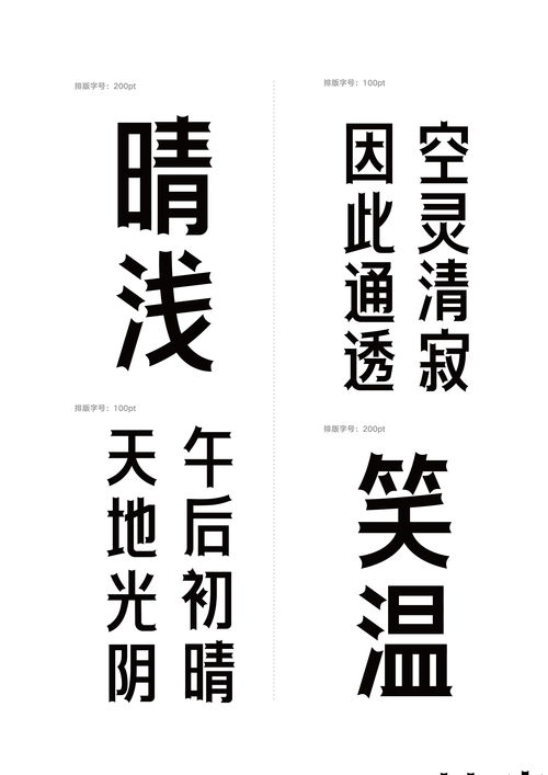 标题字库设计丨切黑体