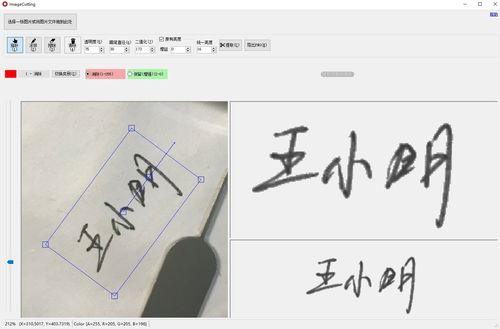 手写签名提取工具 图片