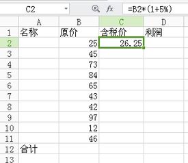 WPS表格怎么剩除算出利润,售价 