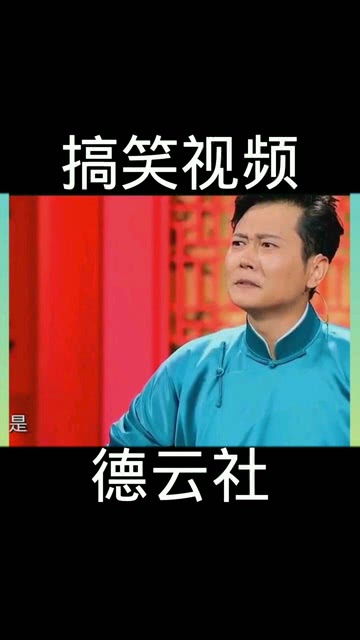 德云社冷笑话段子(德云社冷笑话段子台词)