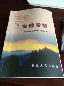 安徽省情常识汇总(2021安徽省情常识汇总最新)