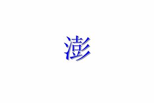 炫舞好听的名字最好是繁体只要两个字(炫舞名字两个字繁体字)