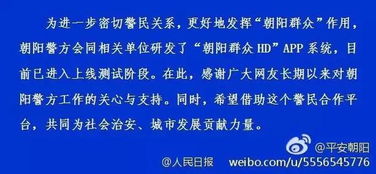 热搜│传说中的世界第五大情报组织 朝阳群众 出App了,用户可发表线索举报哦 